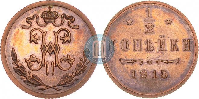 1/2 kopeck 1915 year