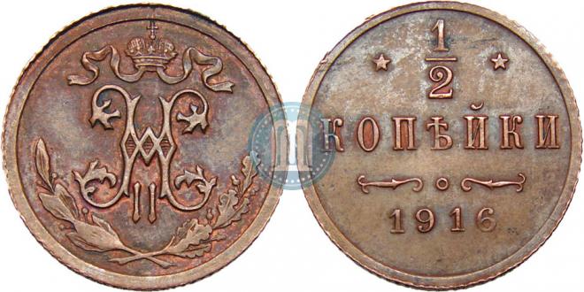 1/2 kopeck 1916 year