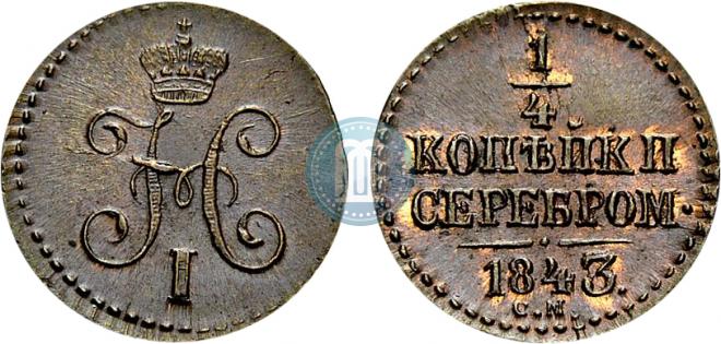 1/4 kopeck 1843 year
