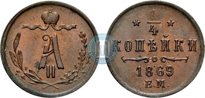 1/4 kopeck 1869 year
