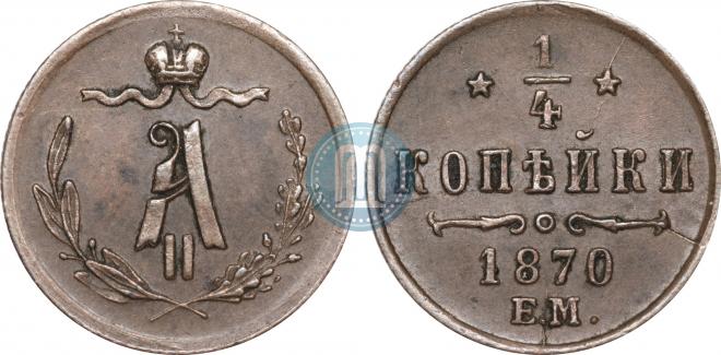 1/4 kopeck 1870 year
