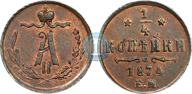 1/4 копейки 1874 года