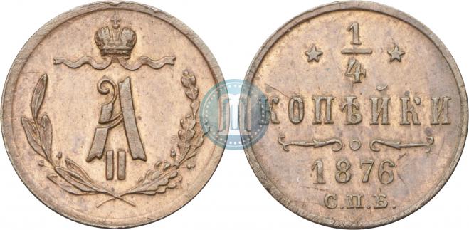 1/4 копейки 1876 года