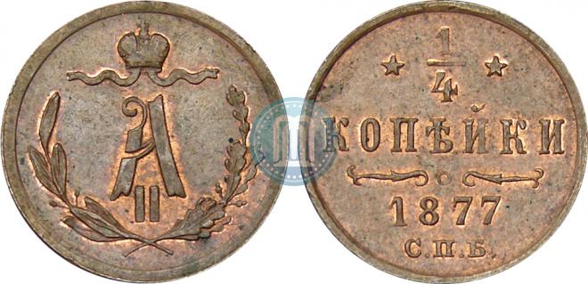 1/4 kopeck 1877 year