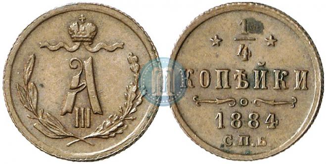 1/4 копейки 1884 года