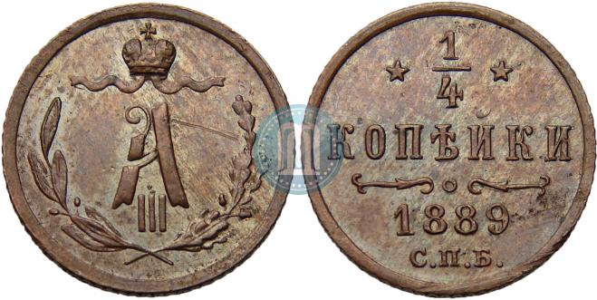 1/4 копейки 1889 года