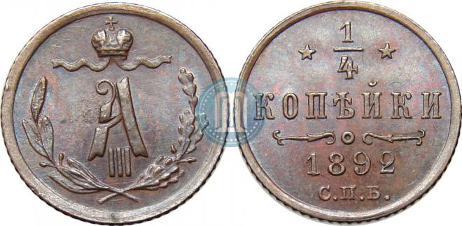 1/4 kopeck 1892 year