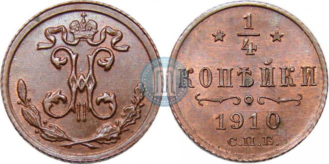 1/4 копейки 1910 года