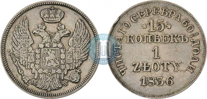 15 kopecks - 1 złoty 1836 year