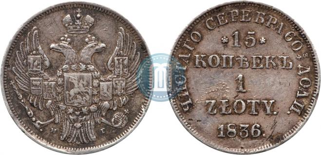 15 kopecks - 1 złoty 1836 year