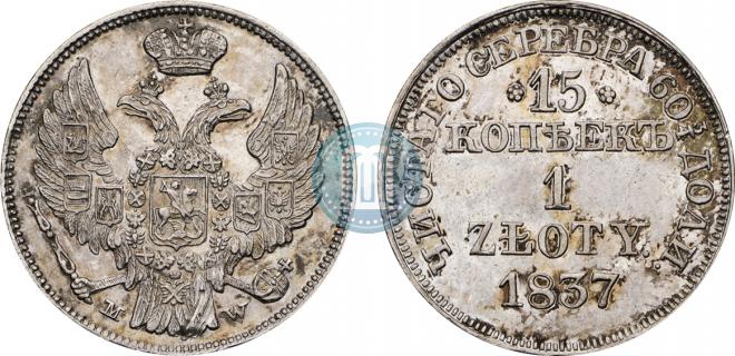 15 kopecks - 1 złoty 1837 year