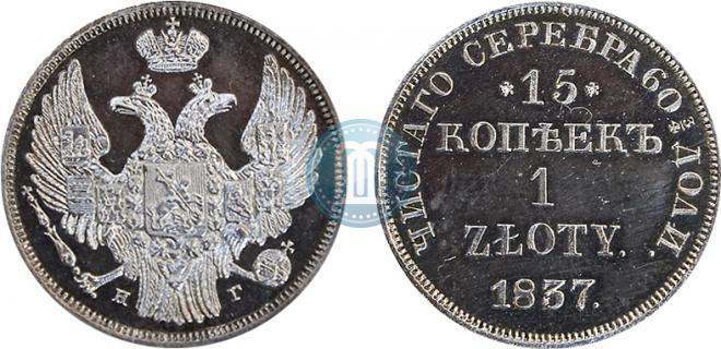 15 kopecks - 1 złoty 1837 year