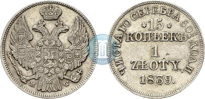 15 kopecks - 1 złoty 1839 year