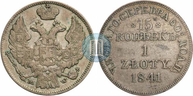 15 kopecks - 1 złoty 1841 year