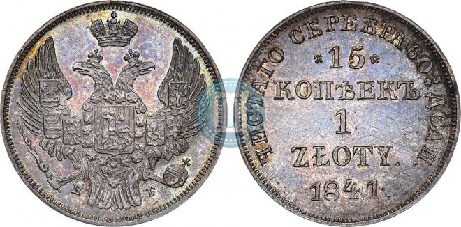 15 kopecks - 1 złoty 1841 year