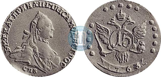 15 kopecks 1763 year