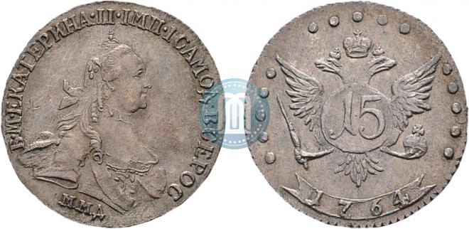 15 копеек 1764 года