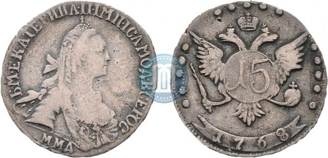 15 копеек 1768 года