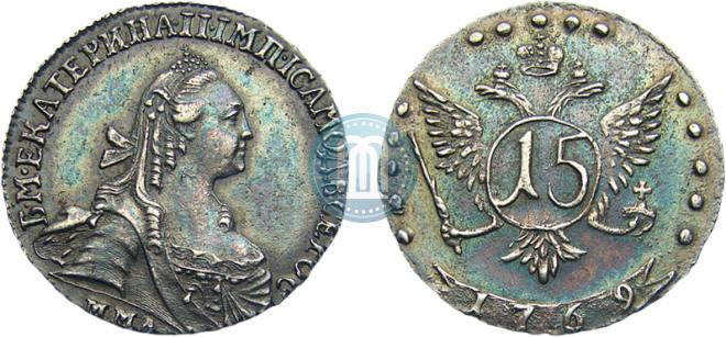 15 копеек 1769 года