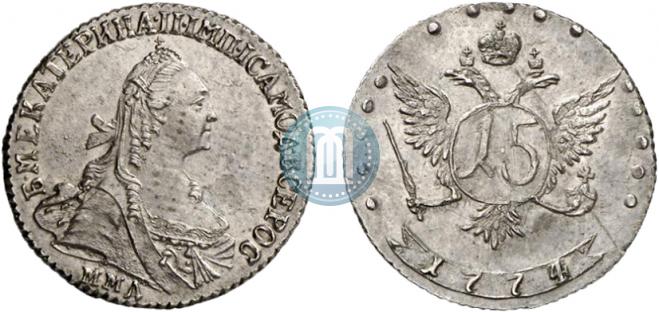 15 kopecks 1774 year