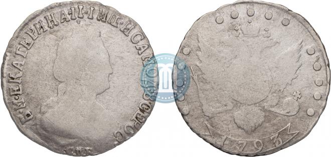 15 kopecks 1793 year