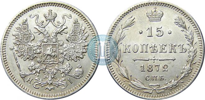 15 kopecks 1872 year