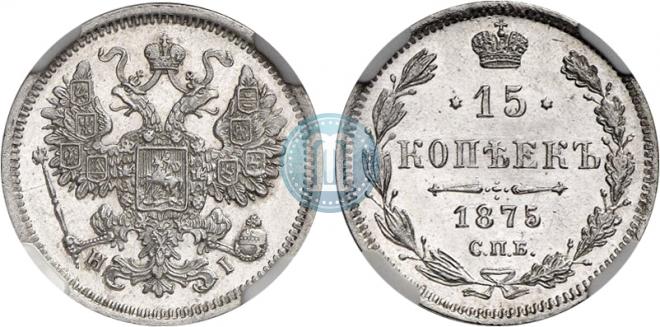 15 копеек 1875 года