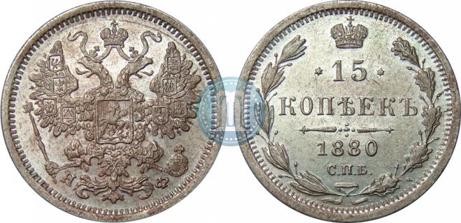 15 kopecks 1880 year