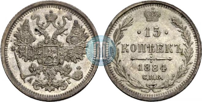 15 копеек 1884 года