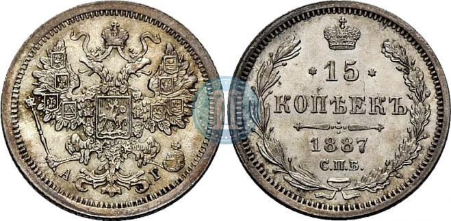 15 kopecks 1887 year