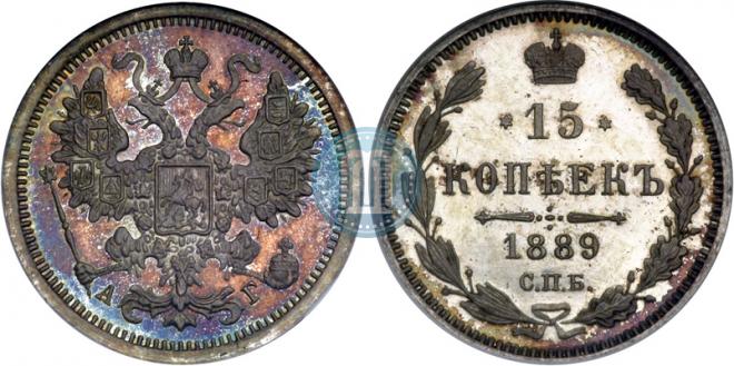 15 копеек 1889 года