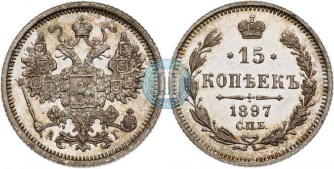 15 kopecks 1897 year