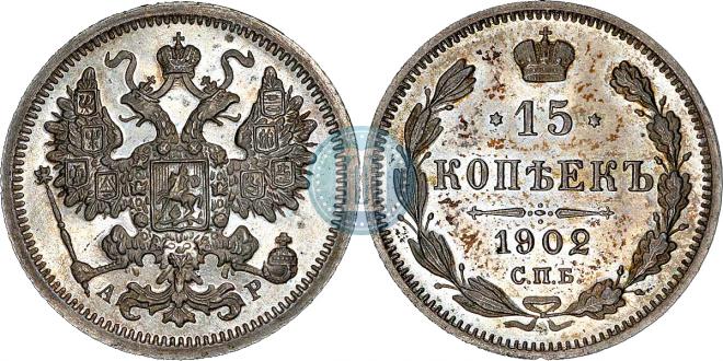 15 kopecks 1902 year