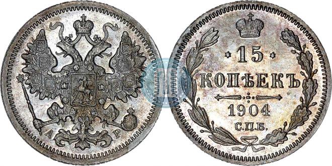 15 kopecks 1904 year