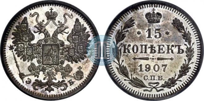 15 kopecks 1907 year
