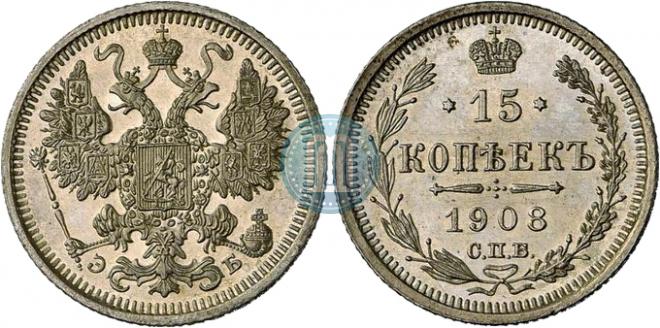 15 kopecks 1908 year