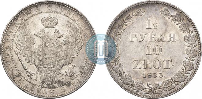 1,5 рубля - 10 злотых 1833 года