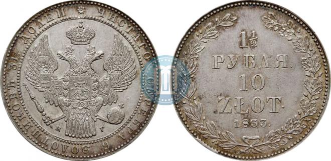 1,5 roubles - 10 złotych 1833 year