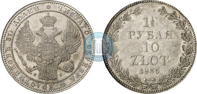 1,5 roubles - 10 złotych 1835 year