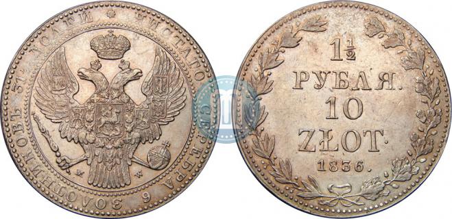 1,5 рубля - 10 злотых 1836 года