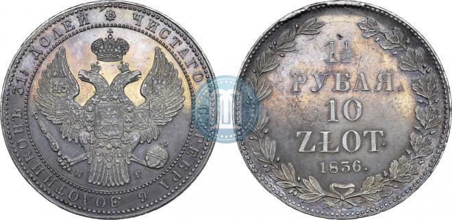 1,5 roubles - 10 złotych 1836 year