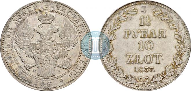 1,5 roubles - 10 złotych 1837 year