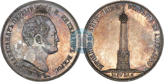 1,5 рубля 1839 года
