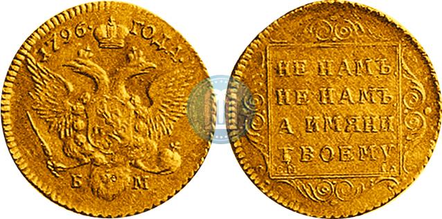 1 червонец 1796 года