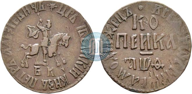 1 kopeck 1709 year