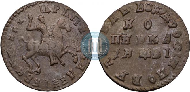1 kopeck 1712 year