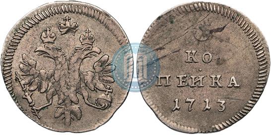 1 kopeck 1713 year