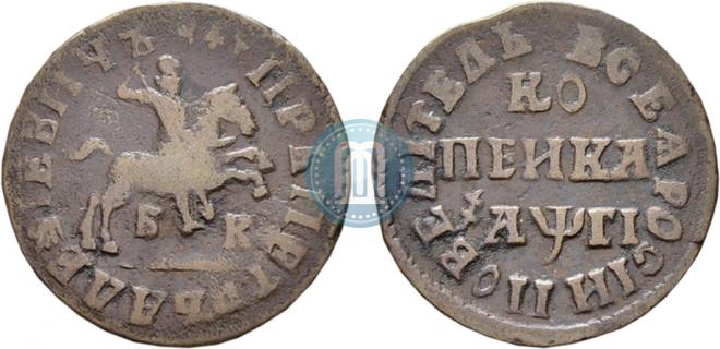 1 kopeck 1713 year