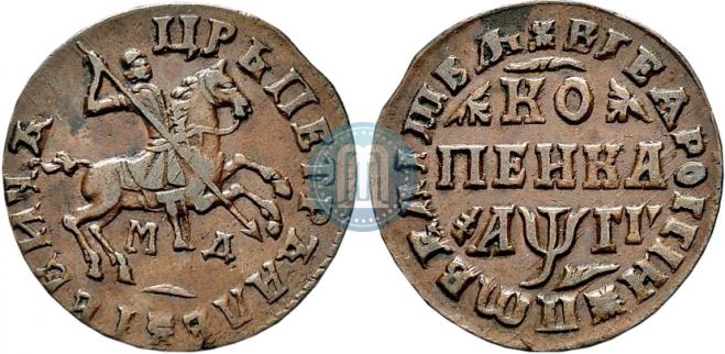 1 kopeck 1713 year