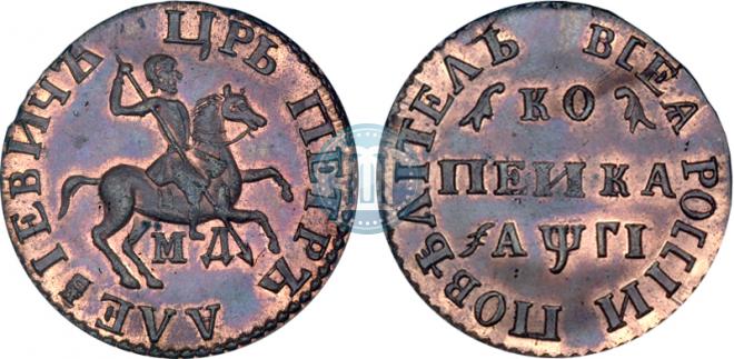 1 копейка 1713 года